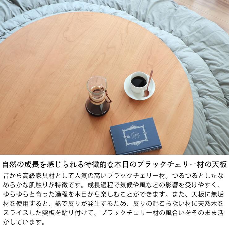 期間限定セール実施中！3/11 9:59まで】家具調コタツ こたつ 円形