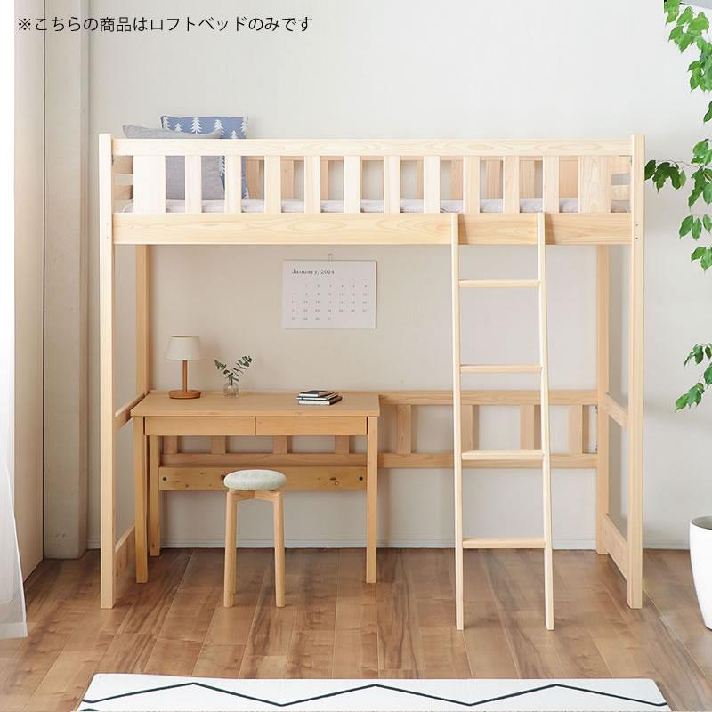 職人がつくった品質の高い 国産ロフトベッド 高さ180cm 耐震金具