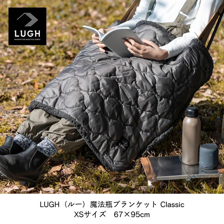 LUGH（ルー） 魔法瓶ブランケット Classic XSサイズ : 家具の里 - 通販