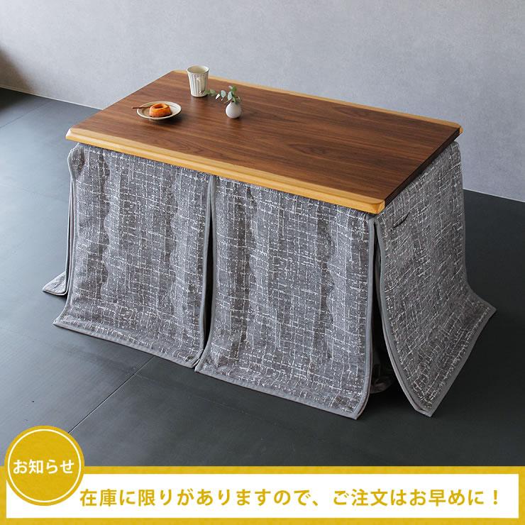 昇降式ダイニングコタツ・こたつ 長方形 120cm幅 木製（ウォールナット