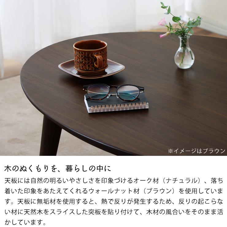 協立工芸 家具調コタツ・こたつ 楕円形 105cm幅 木製（オーク材
