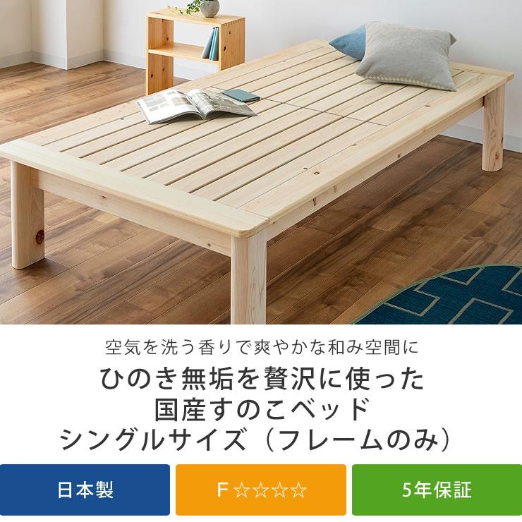 期間限定セール実施中！3/11 9:59まで】すのこベッド 総ヒノキ