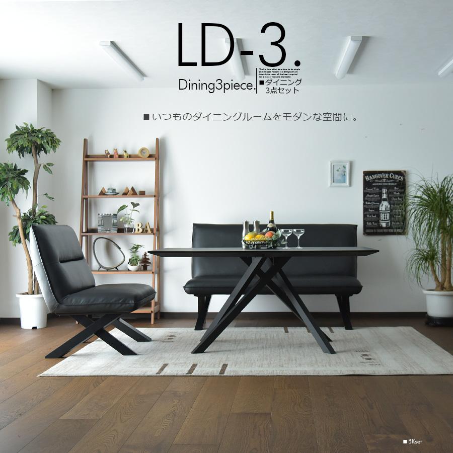 リビングダイニング LD ダイニングセット 食卓セット 3人掛け 3人用