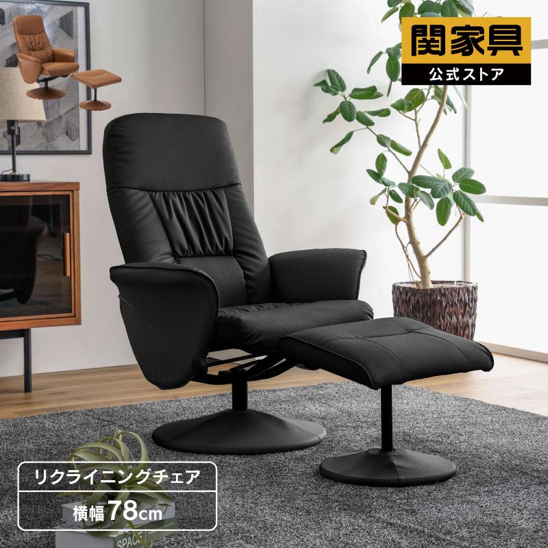 関家具 公式店 リクライニングチェア 一人用 オットマン パーソナル