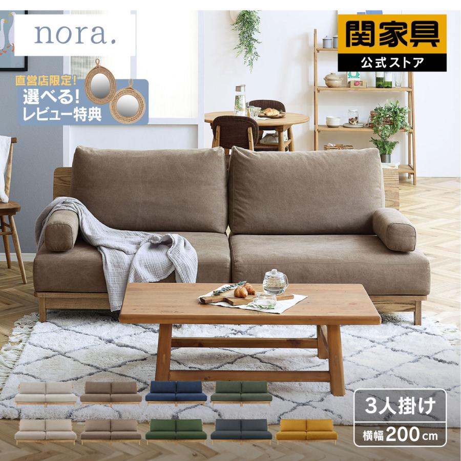 関家具 公式店 ソファー 3人掛け 北欧 ソファ おしゃれ 木脚 布