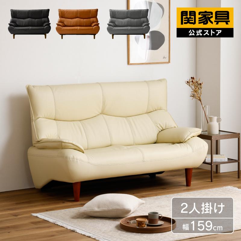 関家具 公式店 ソファー ソファ 2人掛け 二人掛け 革張り 高級 本革