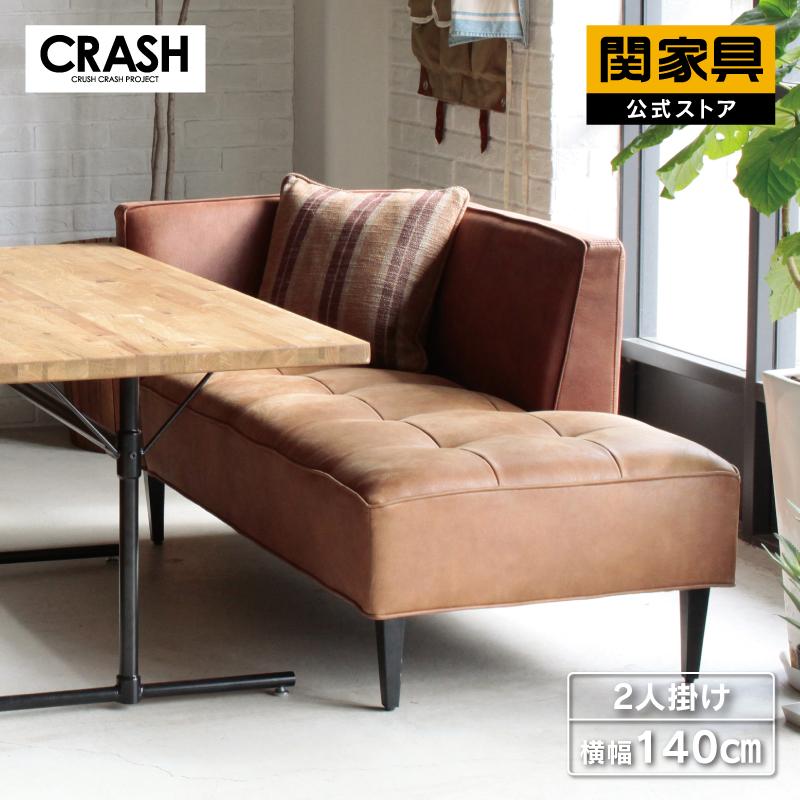 CRUSH CRASH PROJECT 関家具 公式店 ダイニングソファ ソファー ベンチ