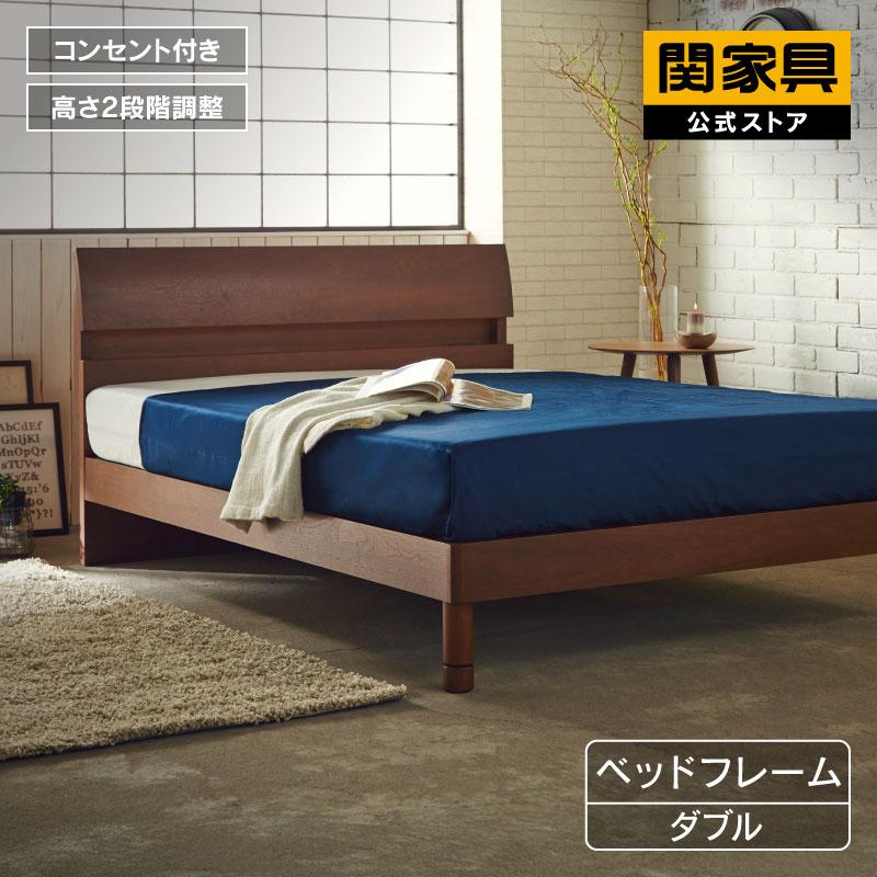 関家具 公式店 ベッド ダブル ベット ベッドフレーム 収納 フレーム