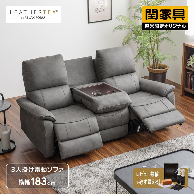 RELAX FORM（リラックスフォーム） 関家具 公式店 WEB限定モデル