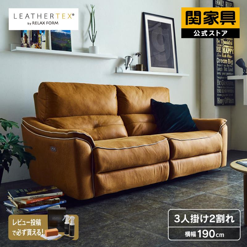 RELAX FORM（リラックスフォーム） 関家具 公式店 ソファー 3人掛け