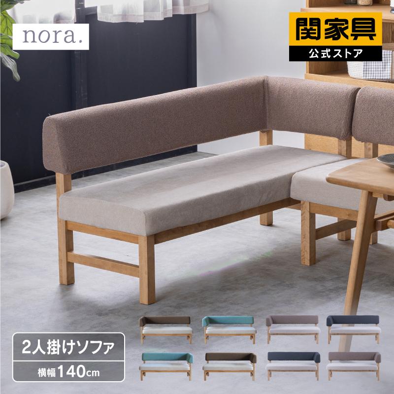 関家具 公式店 ソファー 2人掛け 片肘 コーナーソファ 2人用
