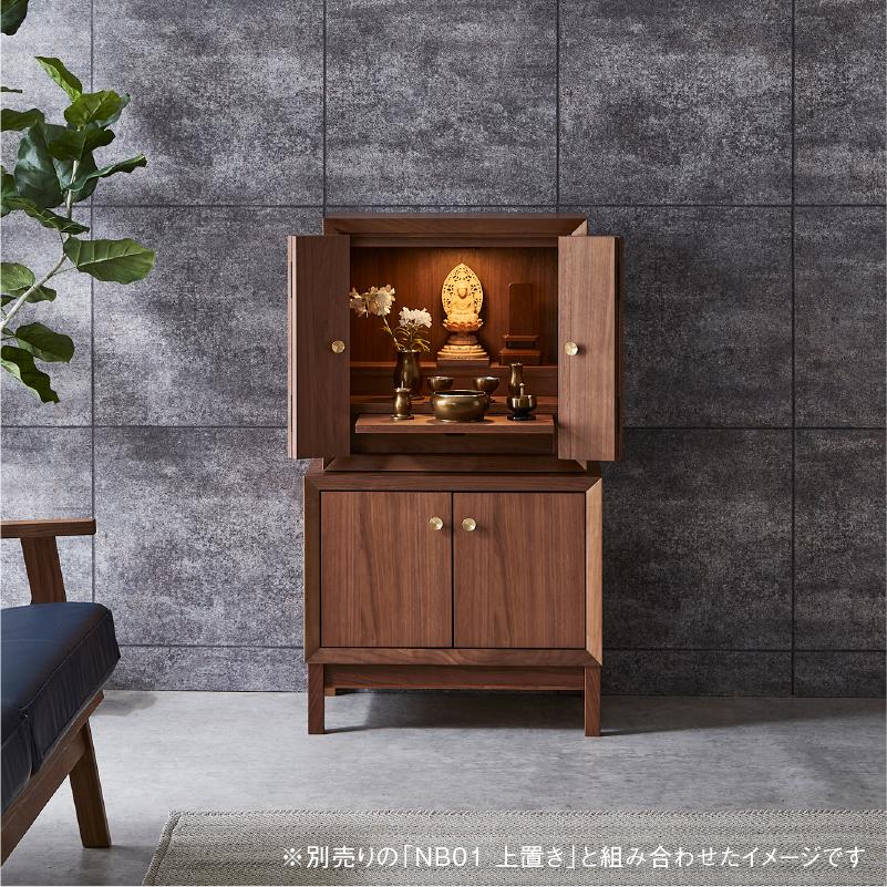 関家具 公式店 国産 仏壇 小さい おしゃれ モダン 木製 ウォールナット