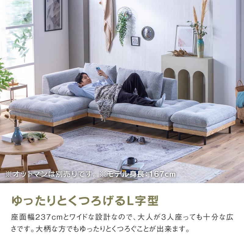 関家具 公式店 ソファ カウチソファ L字 2人掛け 3人掛け 幅広 北欧