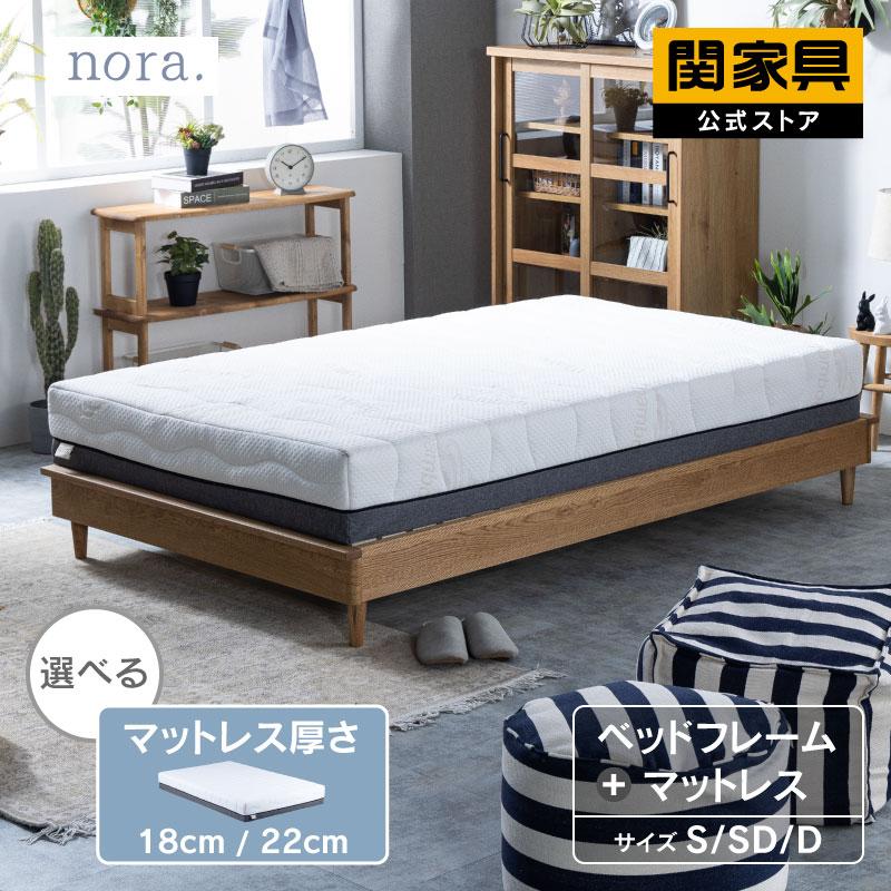 NORA（ノラ） ベッドフレーム マットレス セット ヘッド無し すのこ