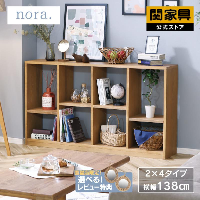 関家具 公式店 オープンシェルフ オープンラック ディスプレイラック