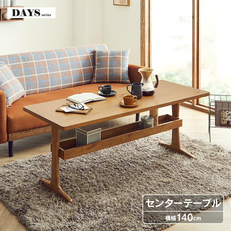 関家具 公式店 テーブル センターテーブル 北欧 リビングテーブル 木製