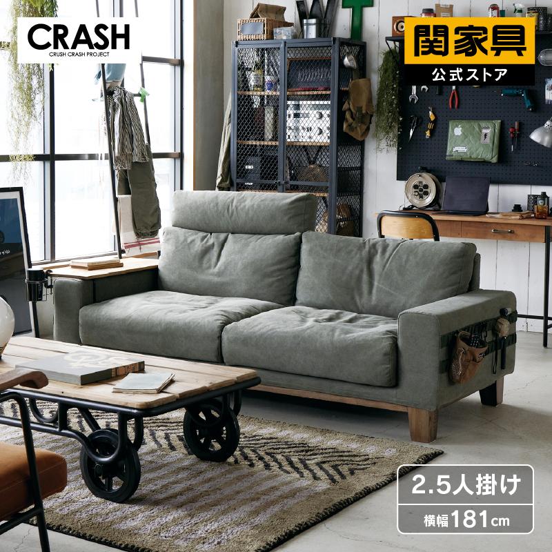 CRUSH CRASH PROJECT 関家具 公式店 ソファー 2人掛け ソファ 二人掛け