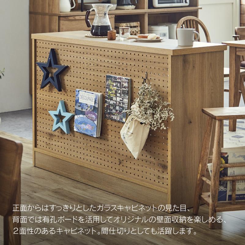 関家具 公式店 キャビネット 幅120 木製 ナチュラル おしゃれ ガラス
