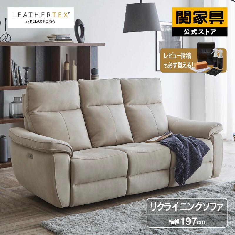 RELAX FORM（リラックスフォーム） 関家具 公式店 ソファー 3人掛け