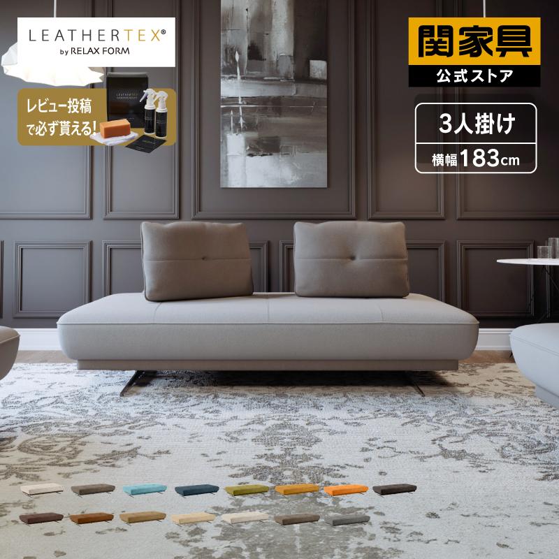 RELAX FORM（リラックスフォーム） 関家具 公式店 ソファー 3人掛け