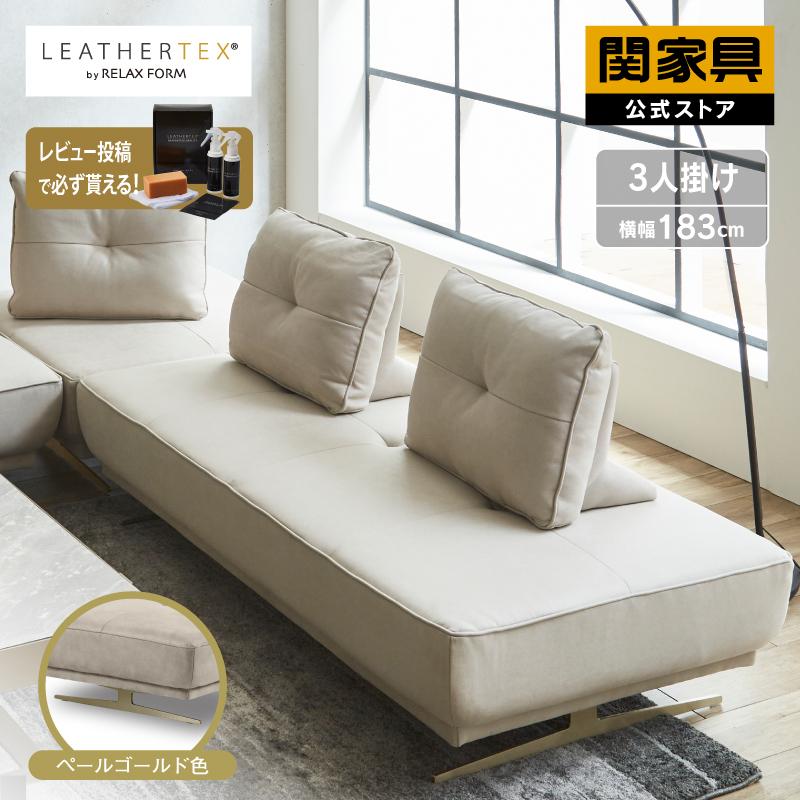 RELAX FORM（リラックスフォーム） 関家具 公式店 ゴールド脚 ソファー