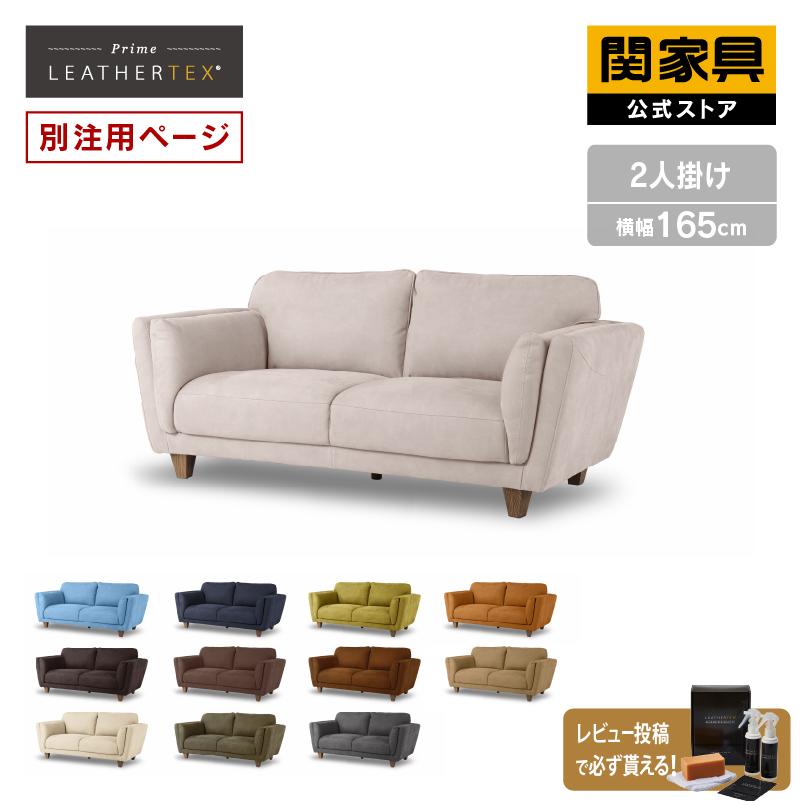 RELAX FORM（リラックスフォーム） 関家具 公式店 【別注用】ソファー