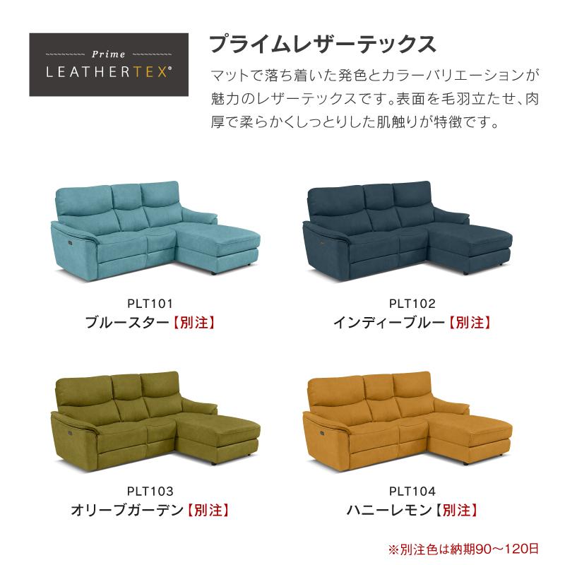 RELAX FORM（リラックスフォーム） 関家具 公式店 カウチソファー 電動