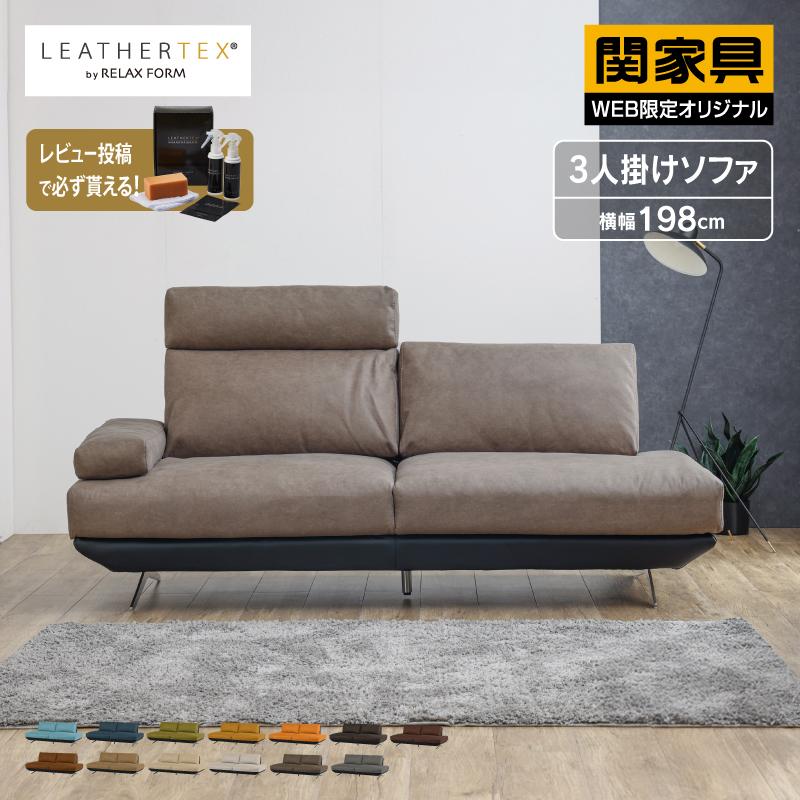 RELAX FORM（リラックスフォーム） 【廃盤】幅198 革 レザー レザー