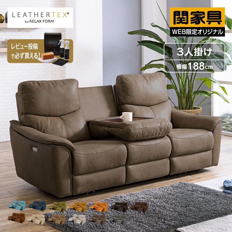 RELAX FORM（リラックスフォーム） 関家具 公式店 ソファー 3人掛け