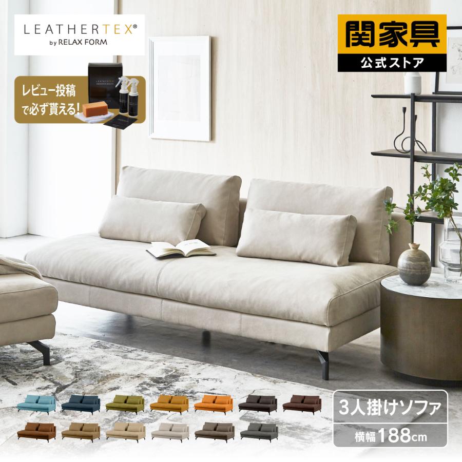 RELAX FORM（リラックスフォーム） 関家具 公式店 ソファ 3人掛け