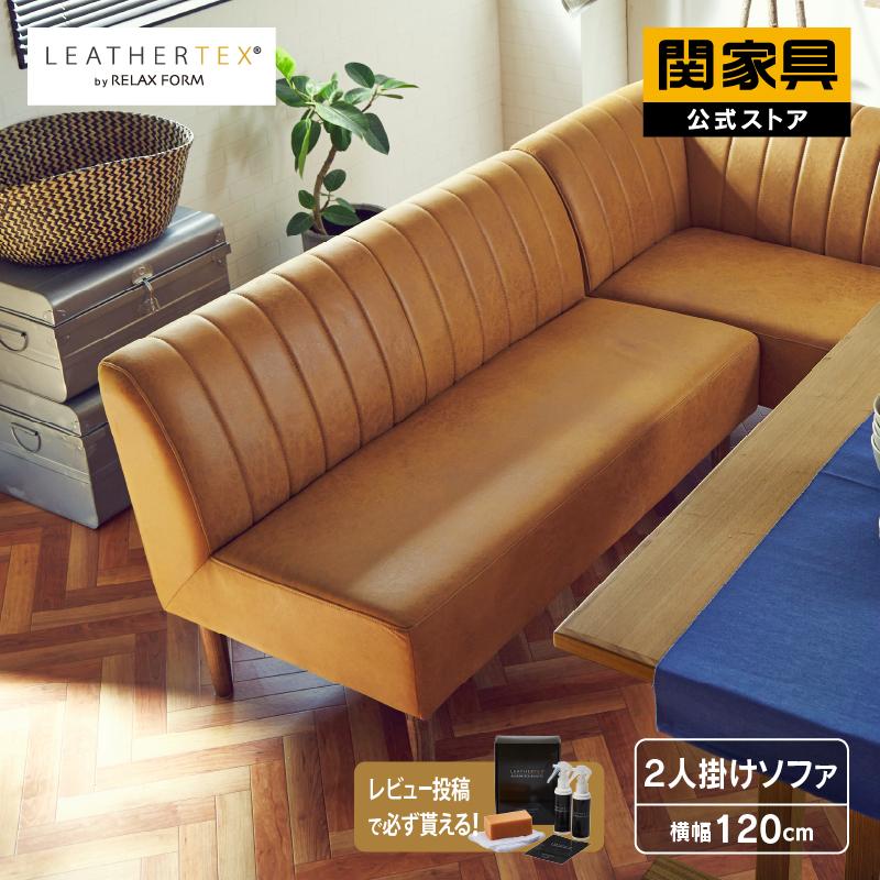 RELAX FORM（リラックスフォーム） 関家具 公式店 ソファー 2人掛け 肘