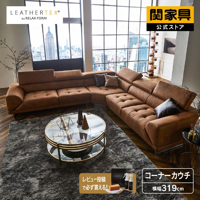 RELAX FORM（リラックスフォーム） 関家具 公式店 ソファー コーナー