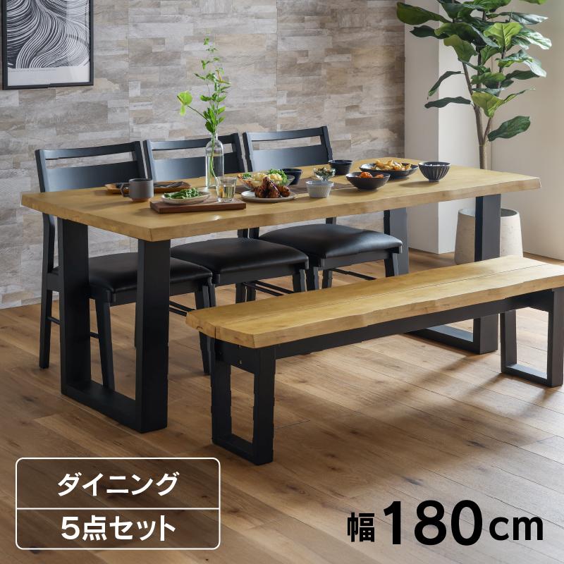 関家具 公式店 ダイニング5点セット テーブル 180cm チェア 3脚 ベンチ