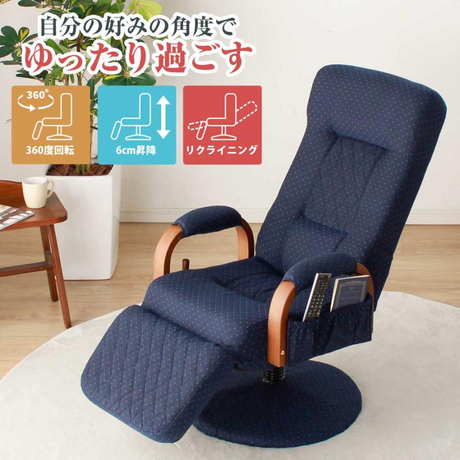 回転昇降式 高座椅子 リクライニング フットレスト付 座椅子 高齢者