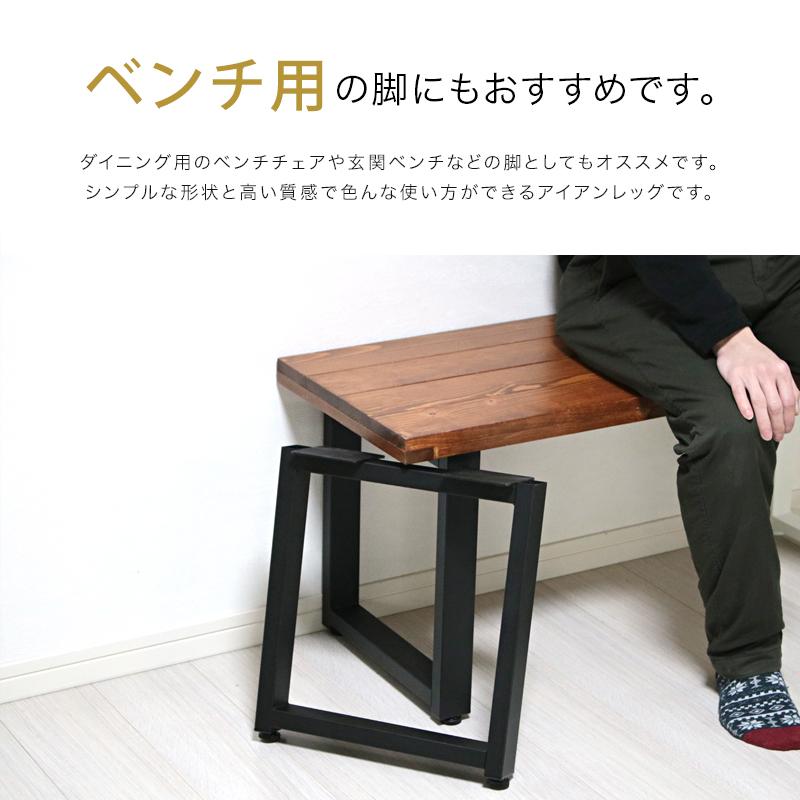 テーブル 脚 アイアンレッグ アイアン 机 高さ40 ベンチ ローテーブル