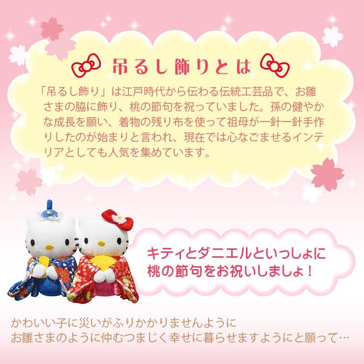 つるし飾り キティ 雛人形 かわいい ハローキティ キティちゃん 初節句