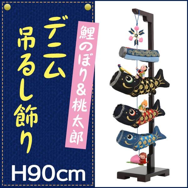 室内用 こいのぼり 端午の節句 節句飾り 子供の日 おしゃれ かわいい