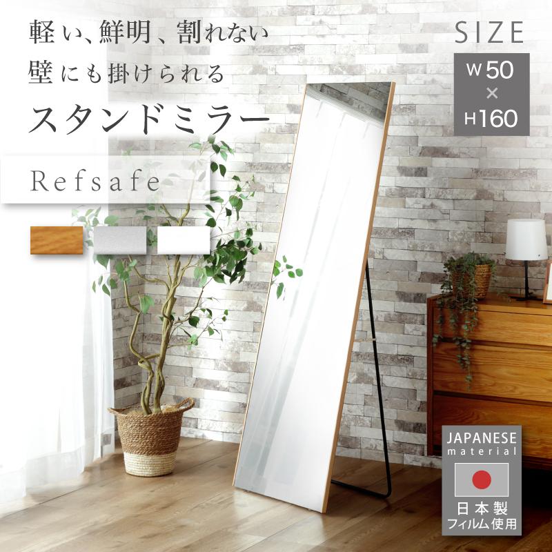 KAGUWORLD 割れない鏡 超軽量 姿見 スタンド 大型ミラー 50x160x3.3cm