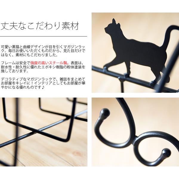 黒猫マガジンラック かわいい おしゃれ 黒猫シルエット 曲線アイアン