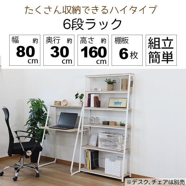 オープンラック 6段ラック おしゃれ 幅80cm 奥行30cm(30.5cm) 高さ