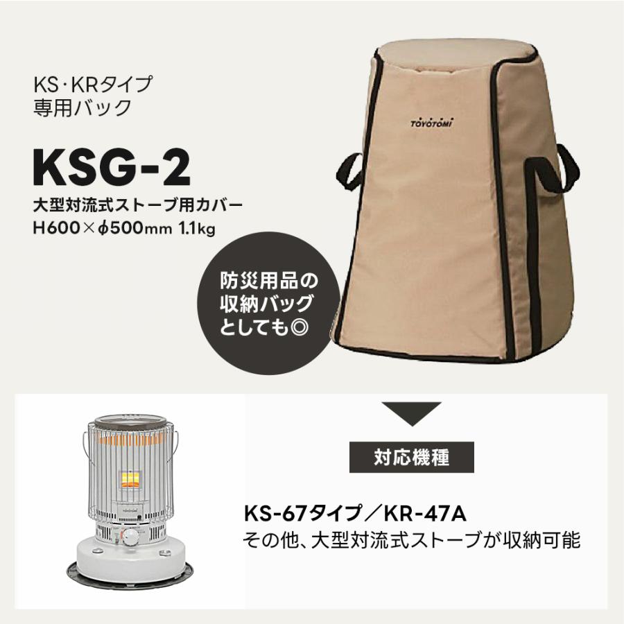 ストーブバッグ (対応機種:KS-67 タイプ KR-47A) トヨトミ GEAR