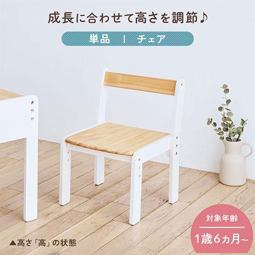 ぼん家具 【完成品】 キッズチェア ロータイプ 木製 天然木 3段階 高さ