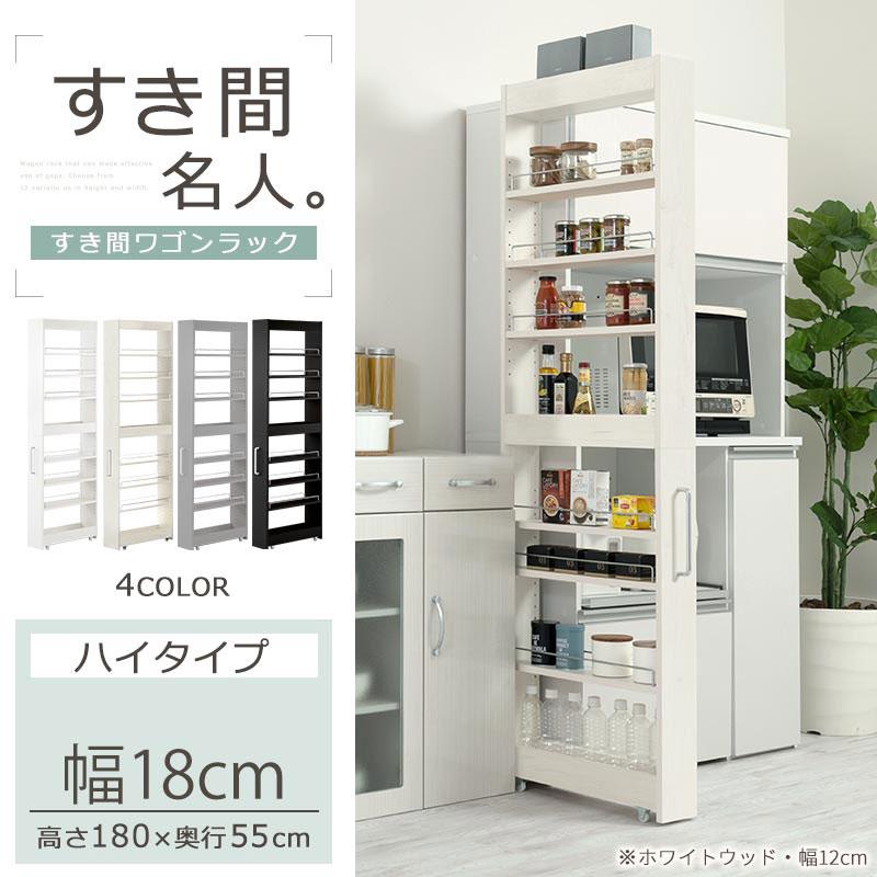 ぼん家具 キッチンラック 隙間収納 18cm スリム ラック ワゴン