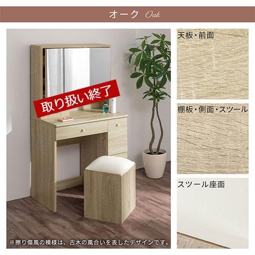 ぼん家具 【完成品設置付き】 ドレッサー 三面鏡 椅子付き 化粧台 鏡 3