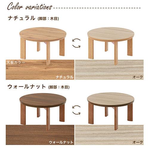 ぼん家具 円形こたつ ナチュラルウッド 直径約70cm ぼん家具 こたつ