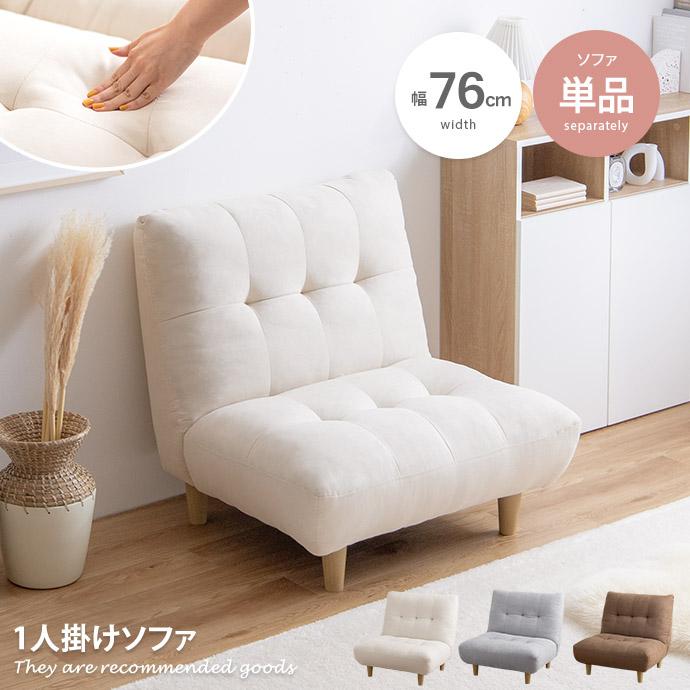 ソファ ソファー 1人掛け 一人掛け 1人用 一人用 1P ハイバックソファ
