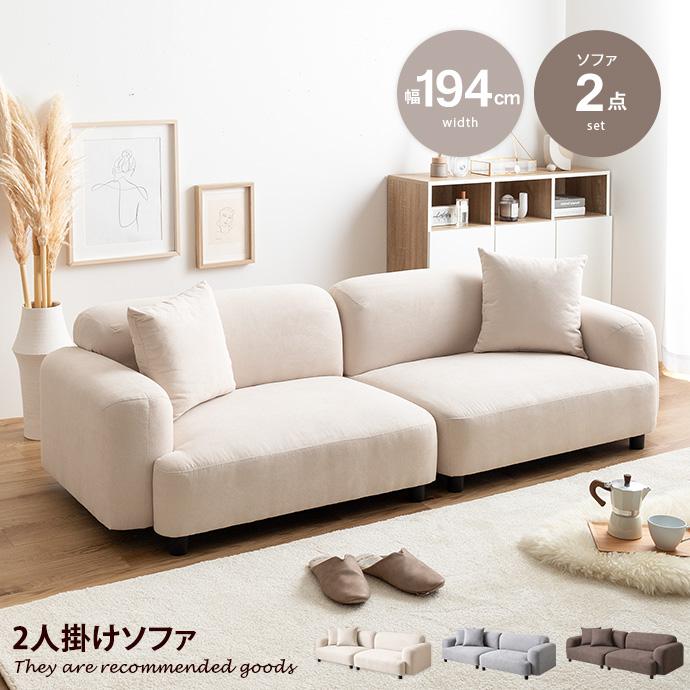 ソファ 2人掛け フロア ロー ファブリック 低め 2P セット 肘付き 肘