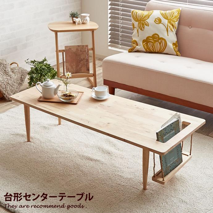 テーブル ローテーブル センターテーブル インテリア デザイン 木製