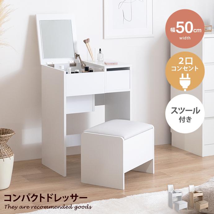 ドレッサー 化粧台 鏡台 デスク コンパクト ミニ 小さめ 省スペース