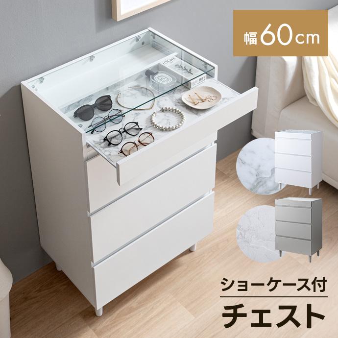 チェスト ショーケース付き キャビネット タンス 収納棚 サイドボード